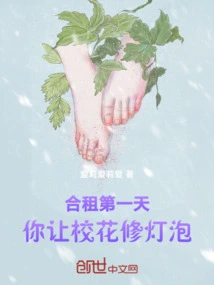 On the First Day of Renting Together, You Asked the School Beauty to Fix the Light Bulb