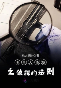 The Great Detective: the Rules of the Detective