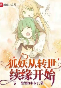 The Demon Fox Starts from Reincarnation and Renews Its Fate