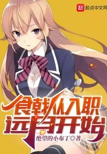 Shokuki Starts from Joining Totsuki