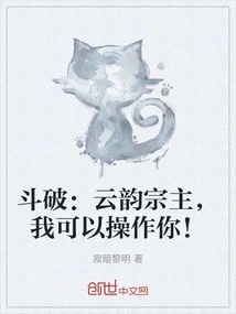 Dou Po: Master Yunyun, I Can Control You!