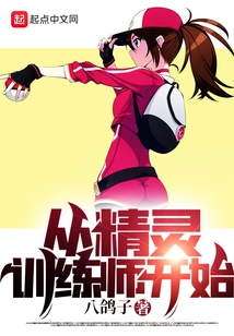 Start as an Elf Trainer