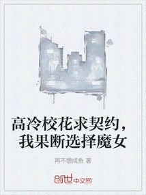 The Cool School Beauty Asked for a Contract, I Decisively Chose the Witch