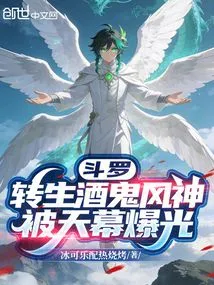 Douluo, Reincarnated as an Alcoholic Fengshen, Was Exposed by the Sky