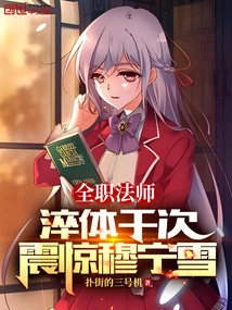 Versatile Mage: Tempering the Body a Thousand Times Shocked Mu Ningxue