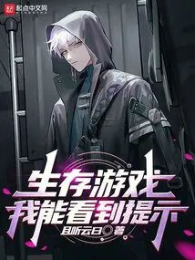 Survival Game, I Can See the Prompts