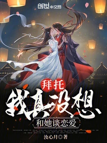 Please, I Really Don't Want to Fall in Love with Her