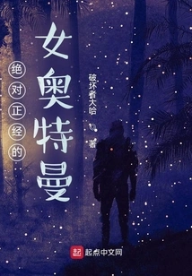 Absolutely Serious Female Ultraman