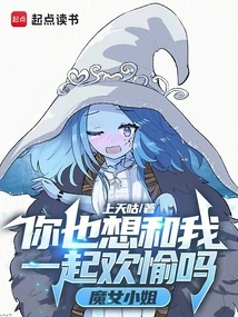 Do You Want to Have Fun with Me Too, Miss Witch?