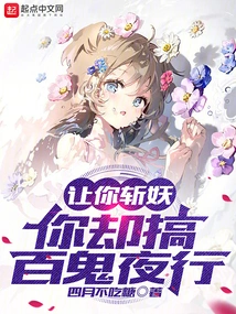 I Asked You to Slay Demons, but You Go on a Night March of Hundreds of Ghosts?