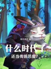 In What Era Are You Still Considered a Traditional Devil?