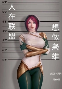 When You Are in the Alliance, You Want to Be a Hero