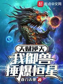 My Talent is Incredible, I Control the Beast and Smash the Stars