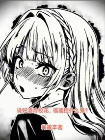 We Agreed to Be a Cool School Beauty, but What the Hell is Furui Controlling?