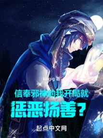 I, Who Believe in Evil Gods, Punish Evil and Promote Good at the Beginning?