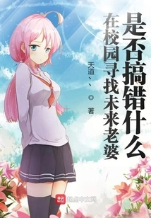 Is it Wrong to Look for Your Future Wife on Campus?