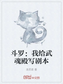 Douluo: I Wrote a Script for Wuhun Palace