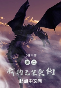 Yu Ling, My Infinite Contract