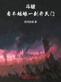 Dou Po: Watch This Girl Open the Gate of Heaven with One Sword