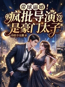 Dribbling the Ball to Force Marriage! Crazy Criticizes the Director for Being a Prince of a Wealthy Family