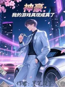 Shenhao: My Game Equipment is Now Real