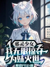 Evil Girl: I Will Plunder Endlessly and Destroy the World for My Sister