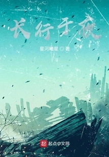 Long Walk Through the Night