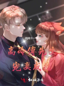 Mr. Fu, a Cold Man, is Addicted to Doting on His Wife