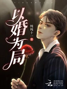 Take Marriage as the Starting Point