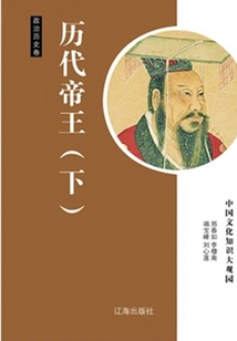 Emperors of the Past Dynasties (part 2)