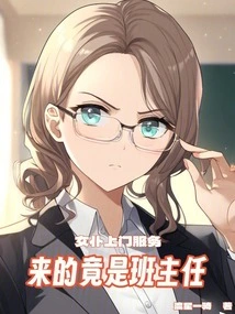 The Maid Came to Serve You, and it Was the Head Teacher Who Came