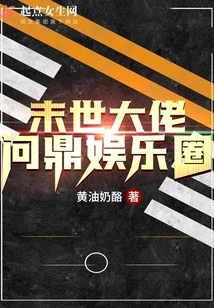 A Post-apocalyptic Boss Aspires to Dominate the Entertainment Industry