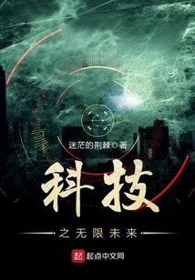 The Infinite Future of Technology