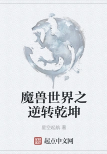 World of Warcraft: Reversing the World