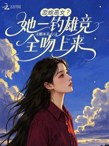 Love a Villain? He Kissed Her Every Time He Caught Her