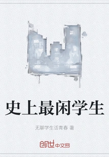 The Most Idle Student in History