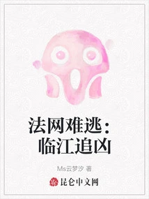 There is No Escape from the Law: Chasing the Murderer Along the River