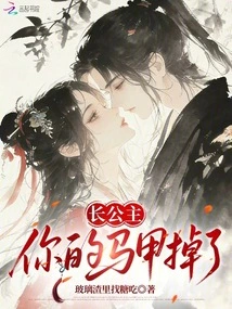 Princess, Your Vest Fell Off