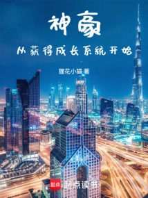 Shenhao Starts with Obtaining the Growth System