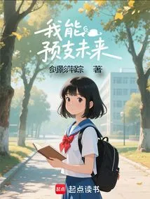 I Can Predict the Future