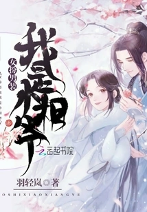 Disguised as a Man, I Am the Young Prime Minister