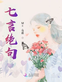 Seven Character Quatrains