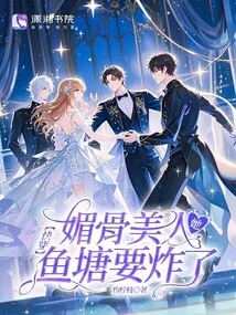 Quickly Wear: the Charming Beauty's Fish Pond is About to Explode