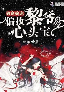 Fatal Favorite: the Paranoid Master Li's Pet