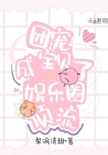 The Group's Favorite Baby Has Become a Top Figure in the Entertainment Industry