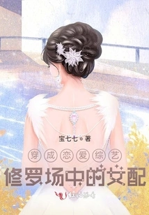 Dressed as a Supporting Actress in a Love Variety Show