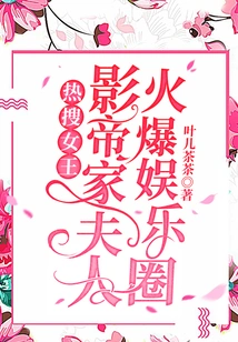 Hot Search Queen! the Movie King's Wife is Popular in the Entertainment Industry