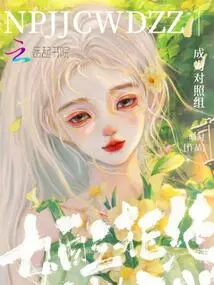 The Female Partner Refuses to Be the Control Group