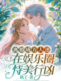 Divorced and Became a Heartthrob, Committing Crimes Based on Her Beauty in the Entertainment Industry