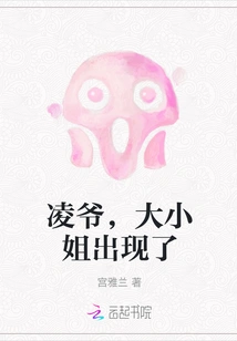 Master Ling, the Eldest Lady Has Appeared